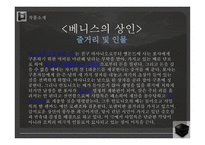 셰익스피어 Shakespeare의 베니스의 상인 작품 분석-12