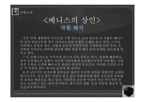 셰익스피어 Shakespeare의 베니스의 상인 작품 분석-13
