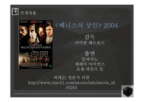 셰익스피어 Shakespeare의 베니스의 상인 작품 분석-16