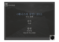 셰익스피어 Shakespeare의 베니스의 상인 작품 분석-17