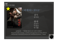 셰익스피어 Shakespeare의 베니스의 상인 작품 분석-18