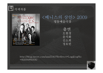 셰익스피어 Shakespeare의 베니스의 상인 작품 분석-20