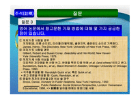 어문 사회계열 논문의 주석과 참고문헌-8