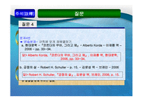 어문 사회계열 논문의 주석과 참고문헌-9