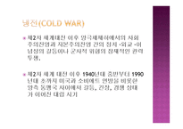 국제관계의 역사 History of International Relations 1900 1990-16