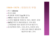 국제관계의 역사 History of International Relations 1900 1990-20