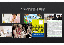 스토리텔링의 이해-3