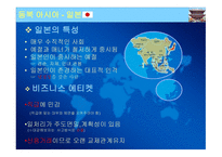 동양문화의 특징과 에티켓1-5