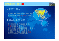 동양문화의 특징과 에티켓1-7