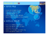 동양문화의 특징과 에티켓1-11