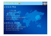 동양문화의 특징과 에티켓1-13