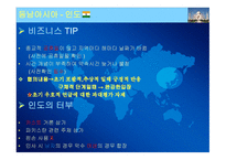 동양문화의 특징과 에티켓1-14