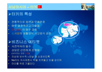 동양문화의 특징과 에티켓1-15