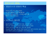 동양문화의 특징과 에티켓1-16