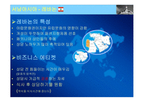 동양문화의 특징과 에티켓1-18