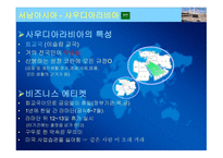 동양문화의 특징과 에티켓1-19