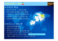 동양문화의 특징과 에티켓1-20