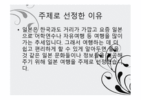 일본으로 떠나는 여행-3