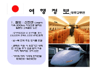 일본으로 떠나는 여행-7