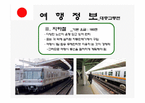 일본으로 떠나는 여행-9