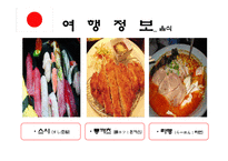 일본으로 떠나는 여행-11