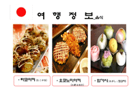 일본으로 떠나는 여행-12