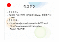 일본으로 떠나는 여행-14