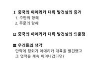 중국 역사와 문화 정화는 정말 최초로 아메리카 대륙을 발견했을까-2