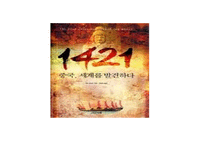 중국 역사와 문화 정화는 정말 최초로 아메리카 대륙을 발견했을까-3