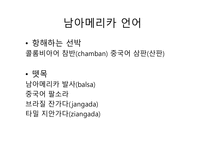 중국 역사와 문화 정화는 정말 최초로 아메리카 대륙을 발견했을까-9