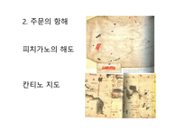 중국 역사와 문화 정화는 정말 최초로 아메리카 대륙을 발견했을까-10