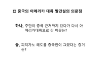 중국 역사와 문화 정화는 정말 최초로 아메리카 대륙을 발견했을까-11