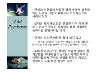 4 48 Psychosis 레포트-9