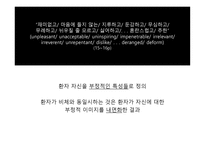 4 48 Psychosis 레포트-12