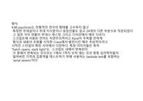 4 48 Psychosis 레포트-15