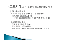 플라톤의 철학적 수사학-4