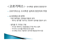 플라톤의 철학적 수사학-5