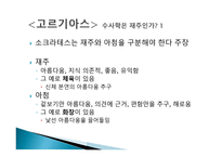 플라톤의 철학적 수사학-6