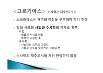 플라톤의 철학적 수사학-7