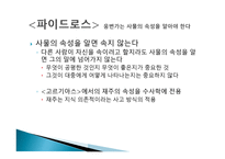 플라톤의 철학적 수사학-9