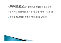 플라톤의 철학적 수사학-10
