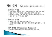 플라톤의 철학적 수사학-11