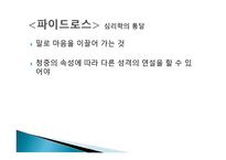 플라톤의 철학적 수사학-14
