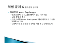 플라톤의 철학적 수사학-15