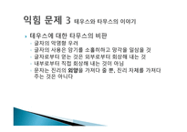 플라톤의 철학적 수사학-17