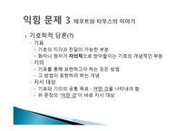 플라톤의 철학적 수사학-18