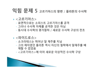 플라톤의 철학적 수사학-19