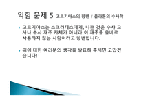 플라톤의 철학적 수사학-20