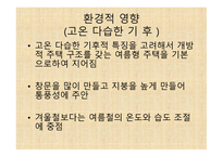 일본의 주거문화-7