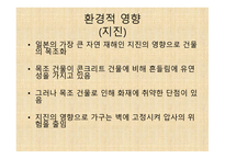 일본의 주거문화-8